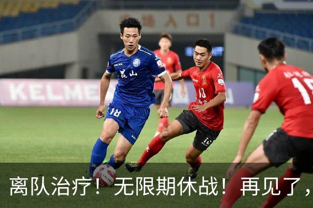 离队治疗！无限期休战！再见了，勇士中锋